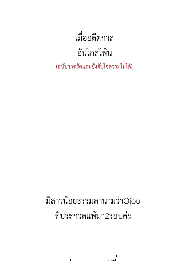 เพราะผมเป็นเจ้ากรรมนายเวรของเธอ - หน้า 76