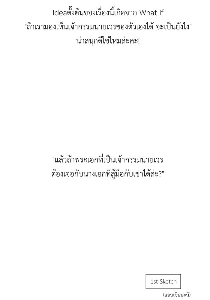 เพราะผมเป็นเจ้ากรรมนายเวรของเธอ - หน้า 83