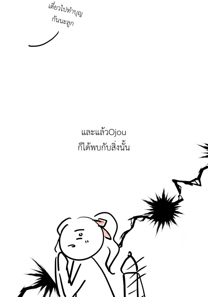 เพราะผมเป็นเจ้ากรรมนายเวรของเธอ - หน้า 86