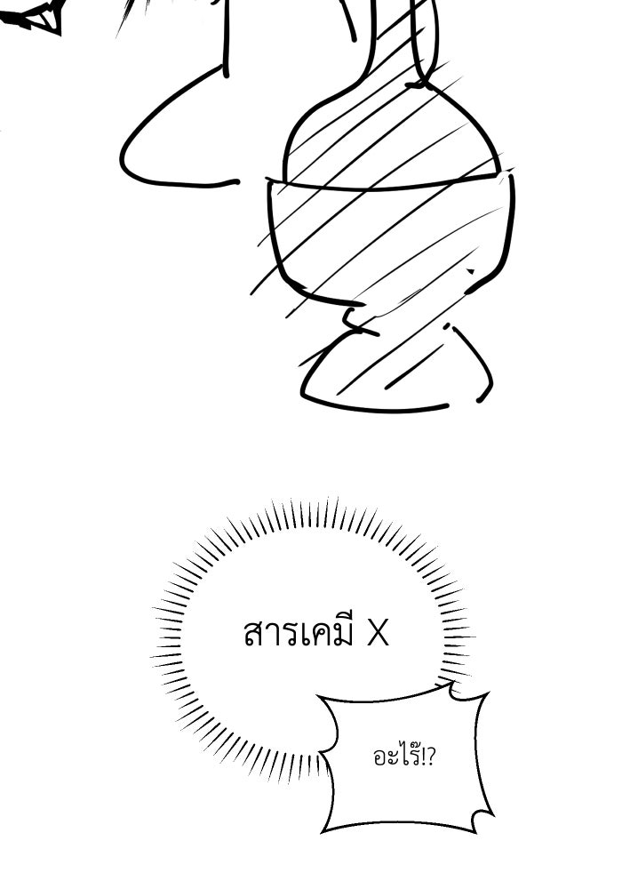 เพราะผมเป็นเจ้ากรรมนายเวรของเธอ - หน้า 87