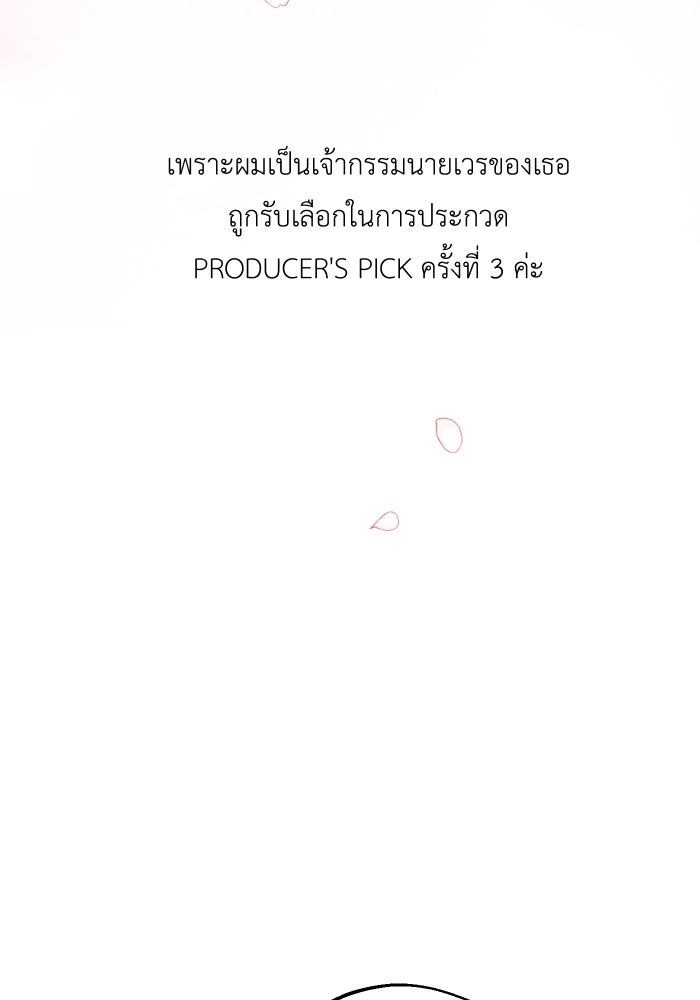 เพราะผมเป็นเจ้ากรรมนายเวรของเธอ - หน้า 97