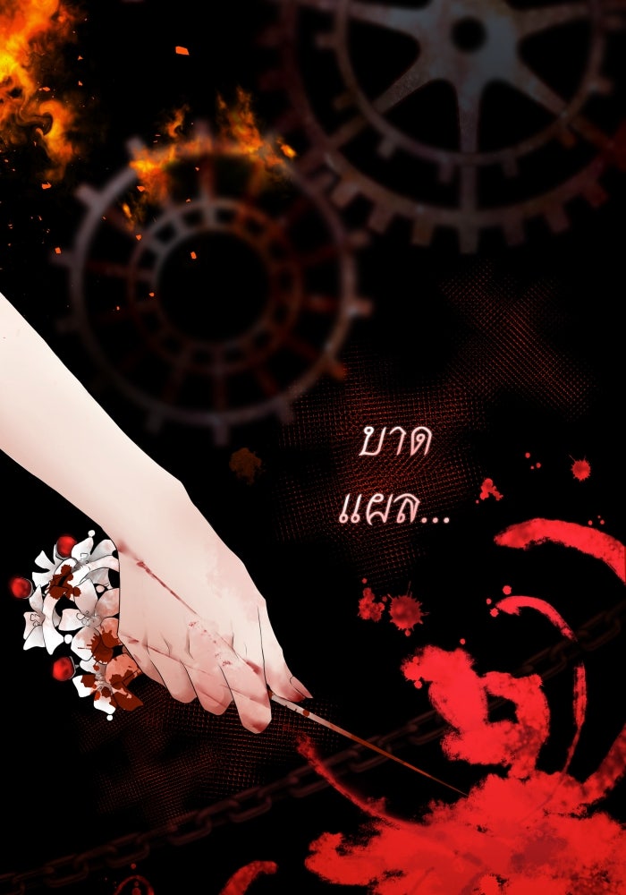 เพราะผมเป็นเจ้ากรรมนายเวรของเธอ - หน้า 14