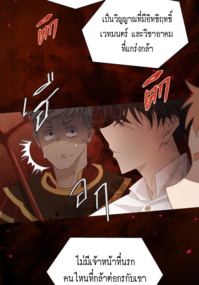 เพราะผมเป็นเจ้ากรรมนายเวรของเธอ - หน้า 28