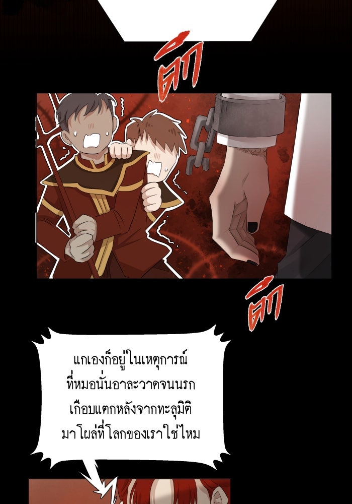 เพราะผมเป็นเจ้ากรรมนายเวรของเธอ - หน้า 29