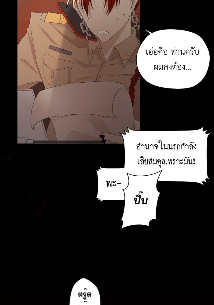 เพราะผมเป็นเจ้ากรรมนายเวรของเธอ - หน้า 30