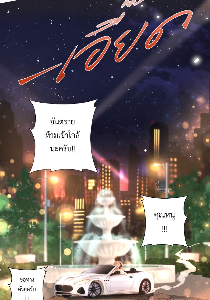 เพราะผมเป็นเจ้ากรรมนายเวรของเธอ - หน้า 39