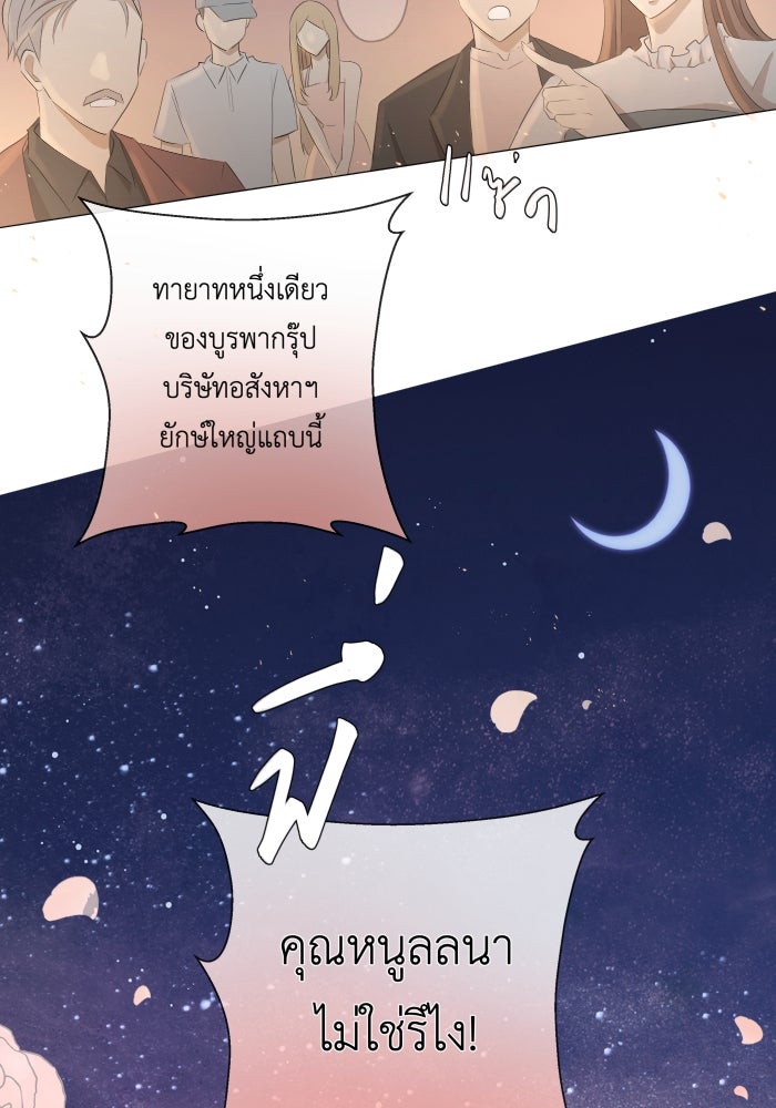 เพราะผมเป็นเจ้ากรรมนายเวรของเธอ - หน้า 46