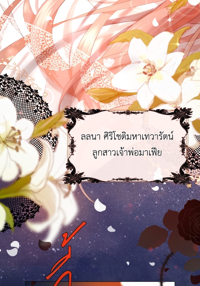 เพราะผมเป็นเจ้ากรรมนายเวรของเธอ - หน้า 48