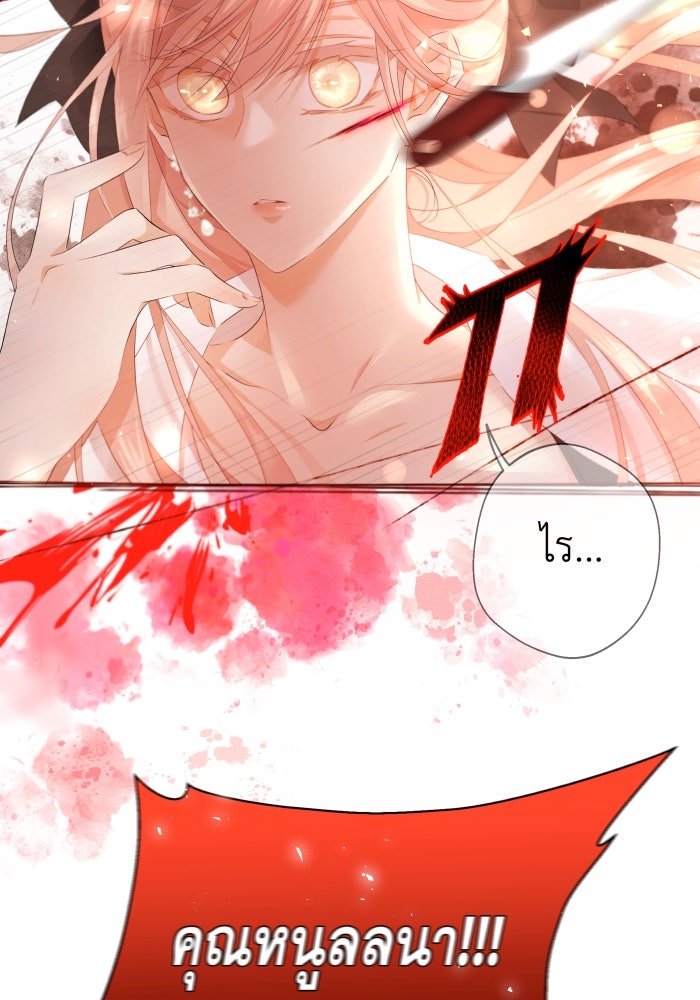 เพราะผมเป็นเจ้ากรรมนายเวรของเธอ - หน้า 71