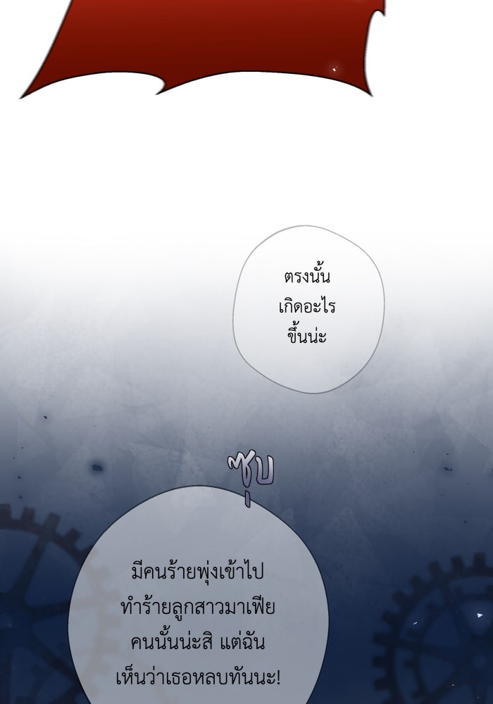 เพราะผมเป็นเจ้ากรรมนายเวรของเธอ - หน้า 72