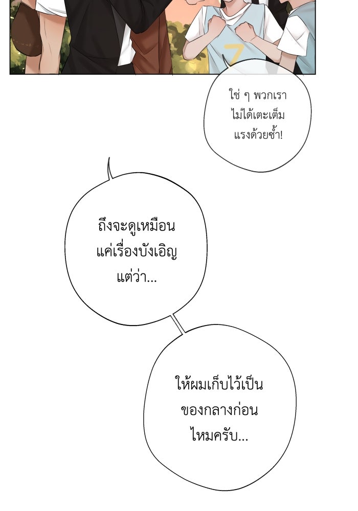 เพราะผมเป็นเจ้ากรรมนายเวรของเธอ - หน้า 77