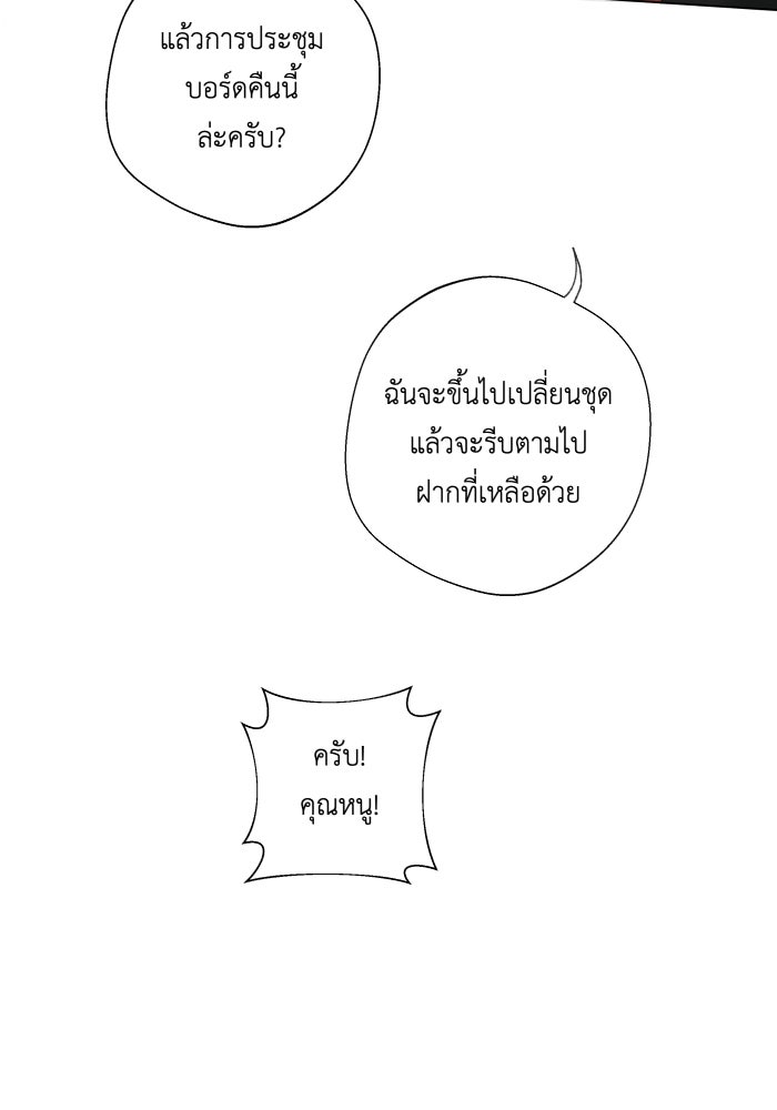 เพราะผมเป็นเจ้ากรรมนายเวรของเธอ - หน้า 82