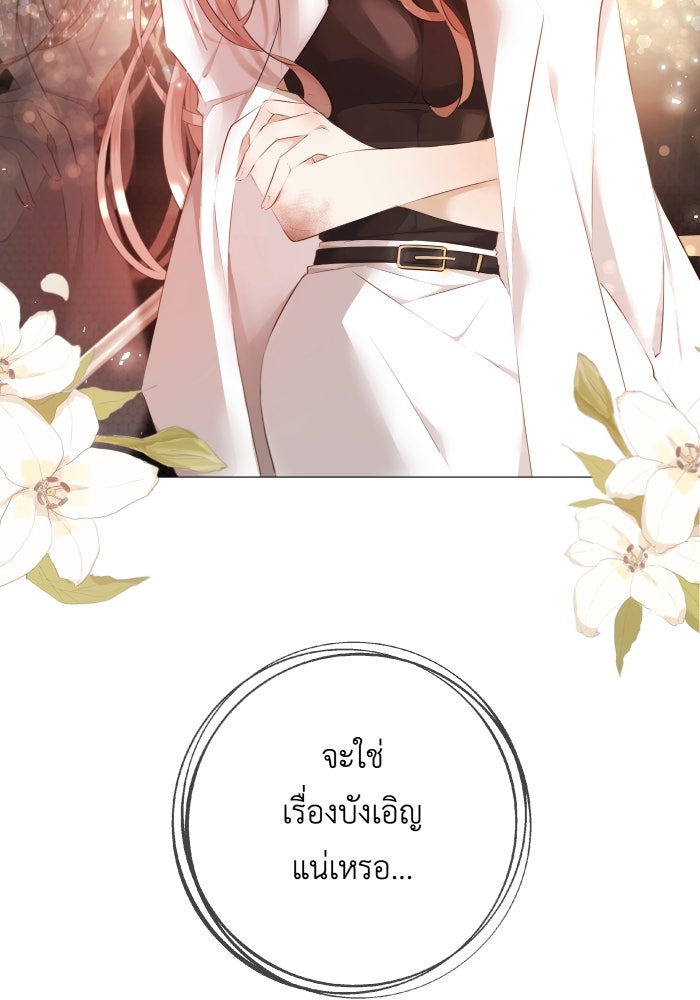 เพราะผมเป็นเจ้ากรรมนายเวรของเธอ - หน้า 85
