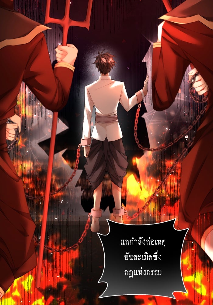 เพราะผมเป็นเจ้ากรรมนายเวรของเธอ - หน้า 19