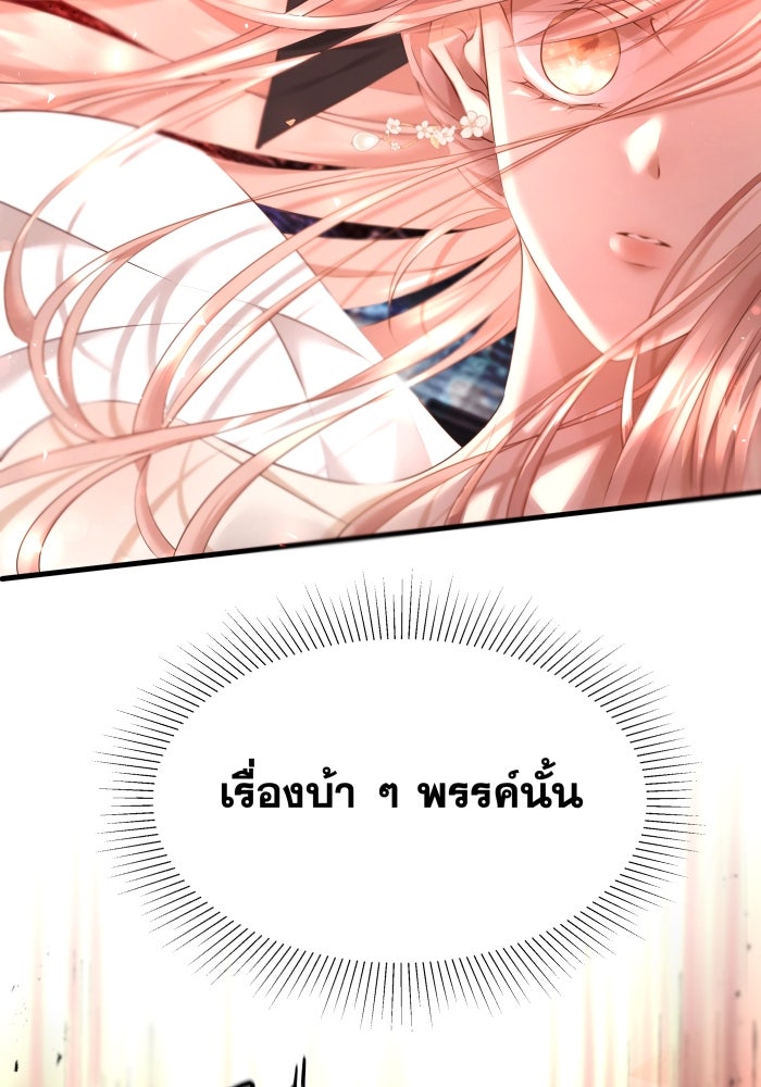 เพราะผมเป็นเจ้ากรรมนายเวรของเธอ - หน้า 2