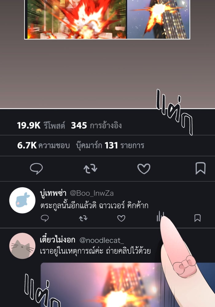 เพราะผมเป็นเจ้ากรรมนายเวรของเธอ - หน้า 32
