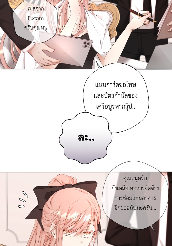 เพราะผมเป็นเจ้ากรรมนายเวรของเธอ - หน้า 36