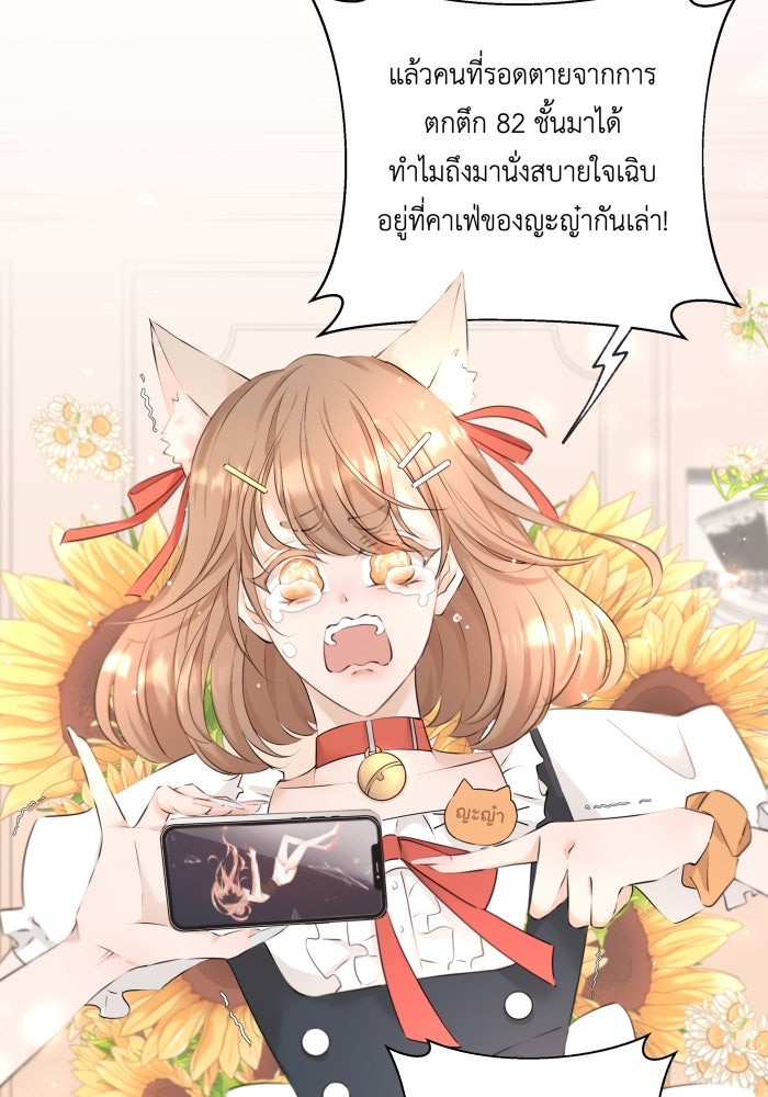 เพราะผมเป็นเจ้ากรรมนายเวรของเธอ - หน้า 39