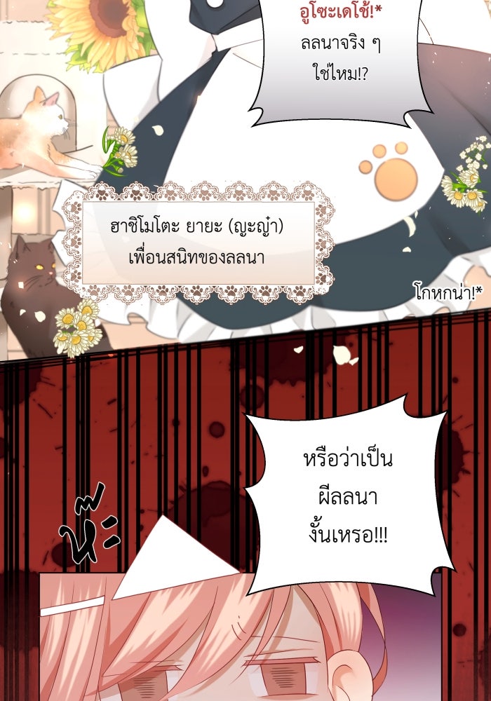 เพราะผมเป็นเจ้ากรรมนายเวรของเธอ - หน้า 40