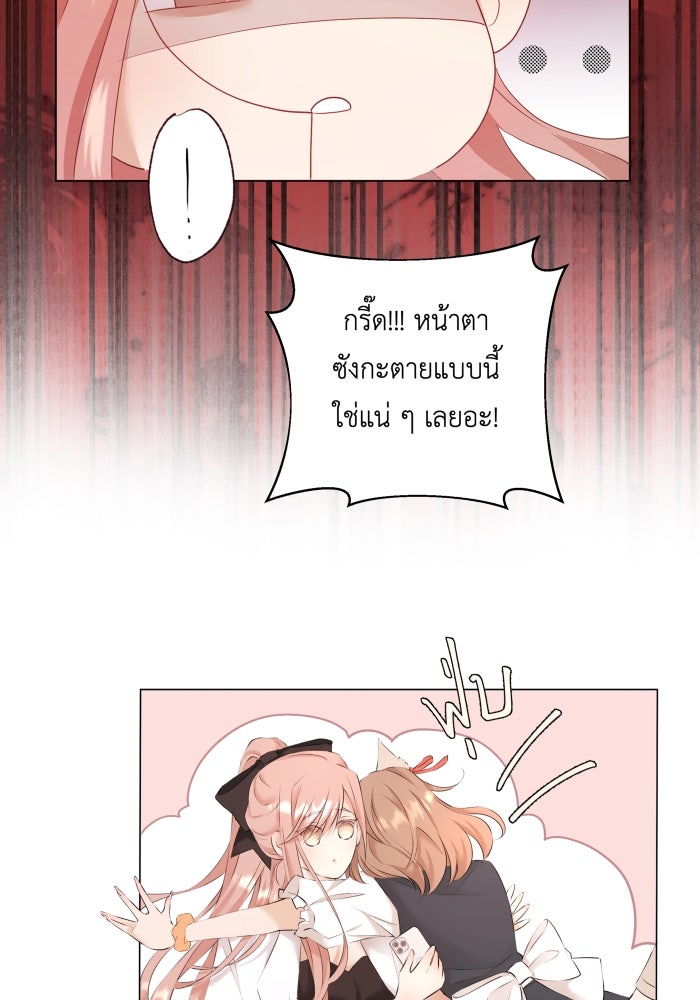 เพราะผมเป็นเจ้ากรรมนายเวรของเธอ - หน้า 41
