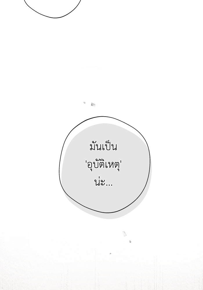 เพราะผมเป็นเจ้ากรรมนายเวรของเธอ - หน้า 44