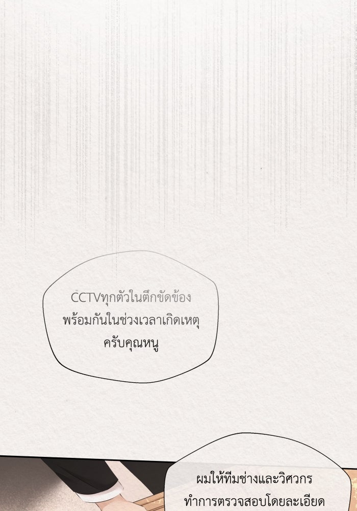 เพราะผมเป็นเจ้ากรรมนายเวรของเธอ - หน้า 45