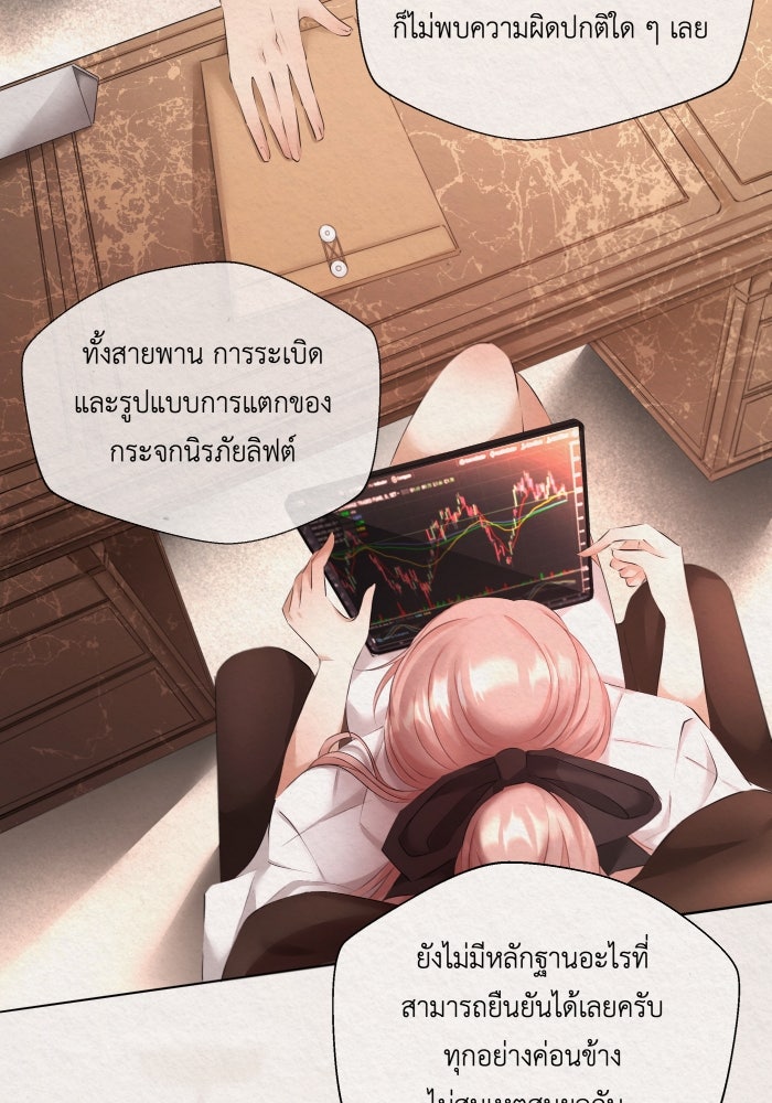 เพราะผมเป็นเจ้ากรรมนายเวรของเธอ - หน้า 46