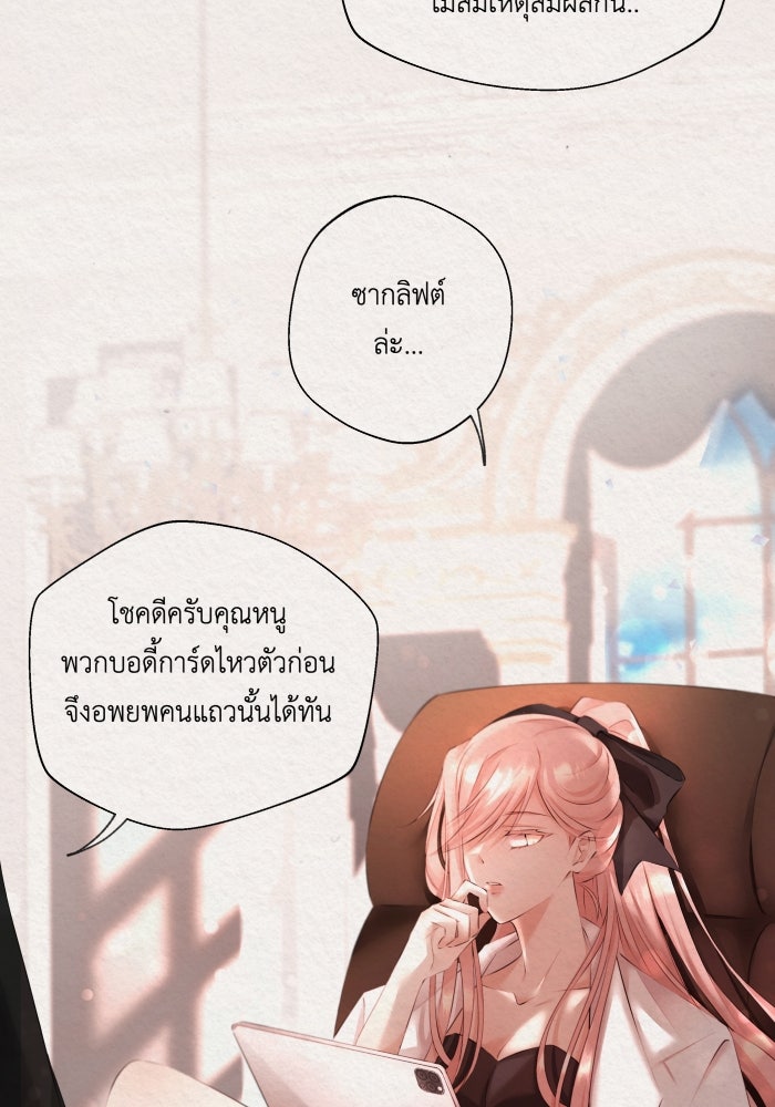 เพราะผมเป็นเจ้ากรรมนายเวรของเธอ - หน้า 47