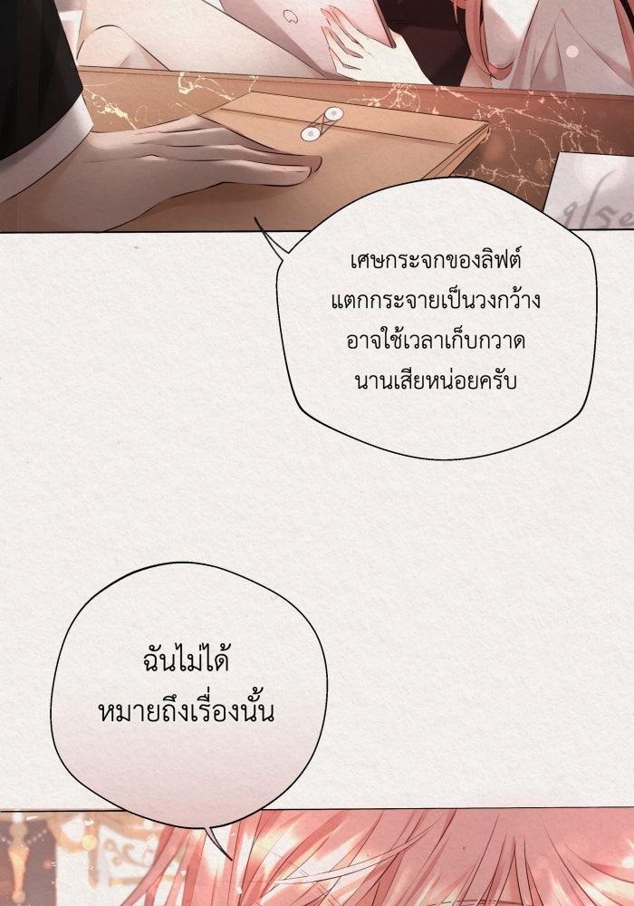 เพราะผมเป็นเจ้ากรรมนายเวรของเธอ - หน้า 48