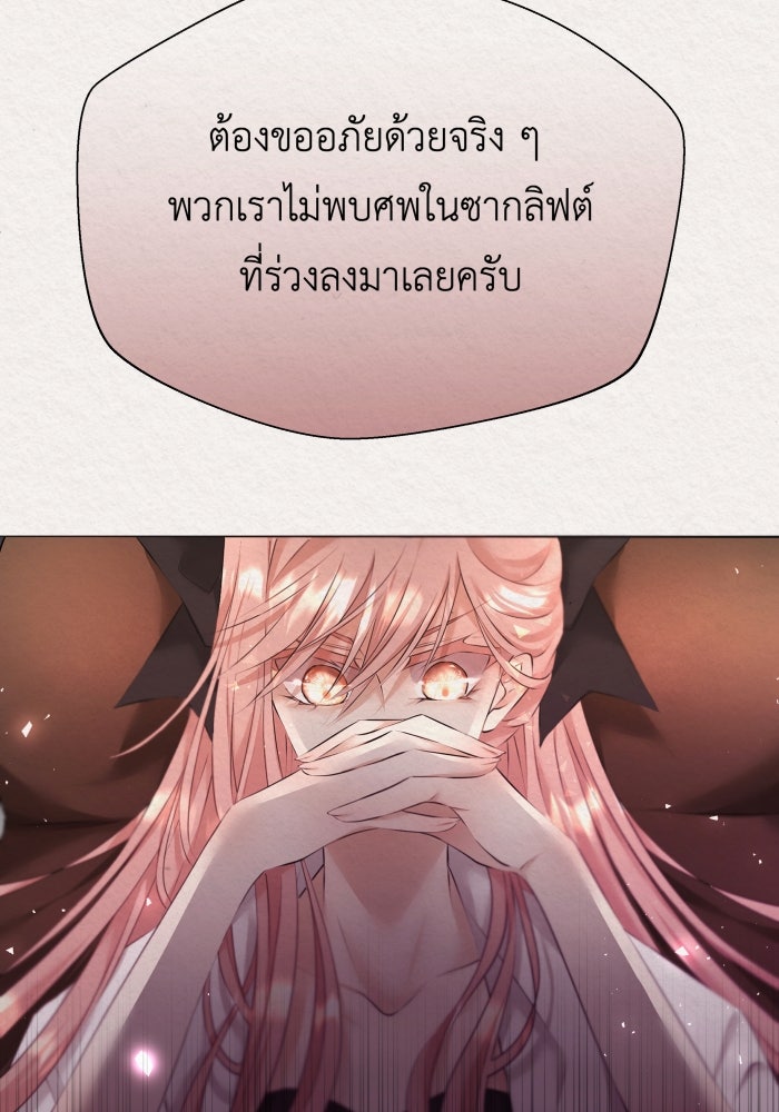เพราะผมเป็นเจ้ากรรมนายเวรของเธอ - หน้า 52