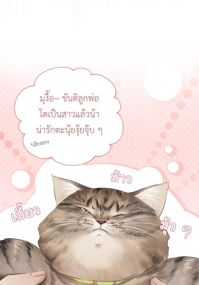 เพราะผมเป็นเจ้ากรรมนายเวรของเธอ - หน้า 55