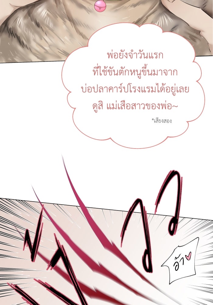 เพราะผมเป็นเจ้ากรรมนายเวรของเธอ - หน้า 56