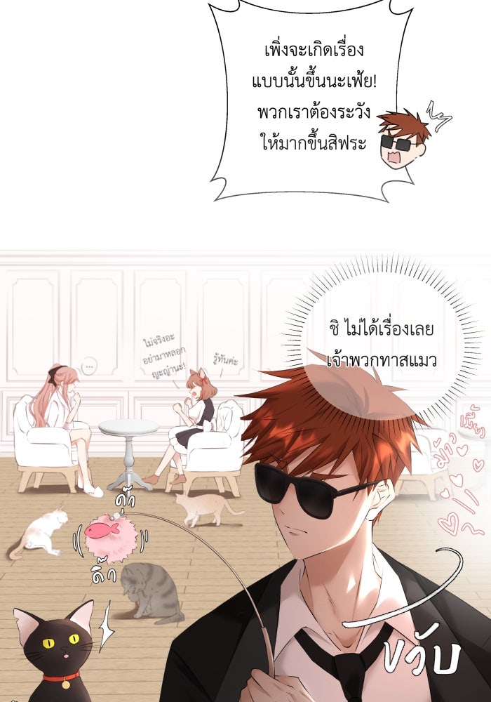 เพราะผมเป็นเจ้ากรรมนายเวรของเธอ - หน้า 59