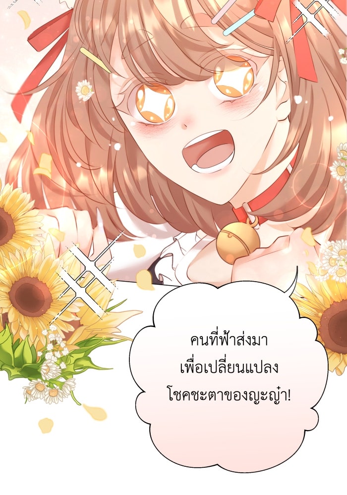 เพราะผมเป็นเจ้ากรรมนายเวรของเธอ - หน้า 64