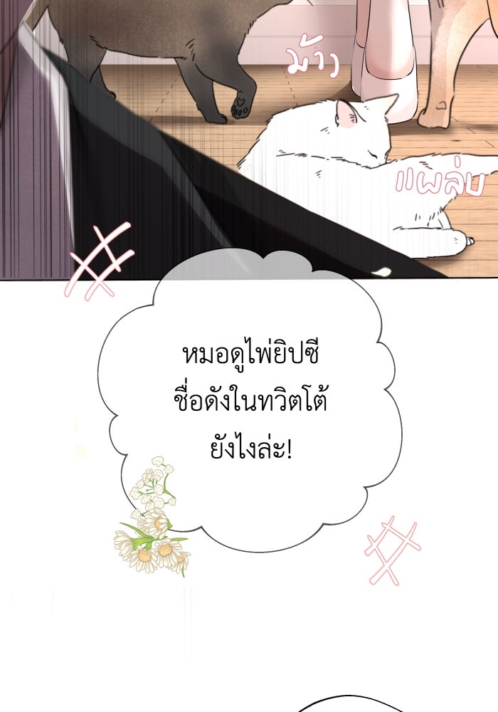 เพราะผมเป็นเจ้ากรรมนายเวรของเธอ - หน้า 70