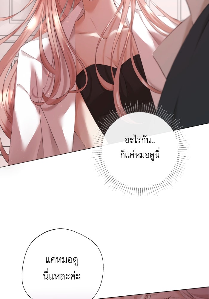 เพราะผมเป็นเจ้ากรรมนายเวรของเธอ - หน้า 73