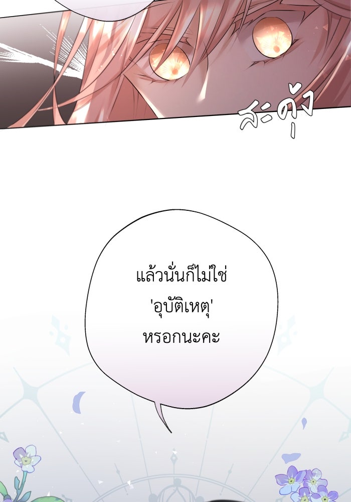 เพราะผมเป็นเจ้ากรรมนายเวรของเธอ - หน้า 74