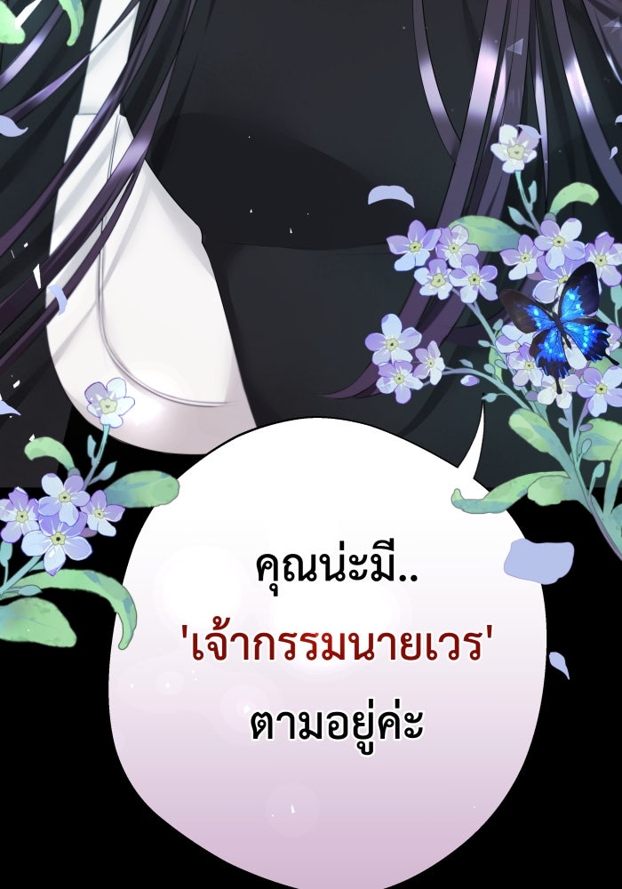 เพราะผมเป็นเจ้ากรรมนายเวรของเธอ - หน้า 76