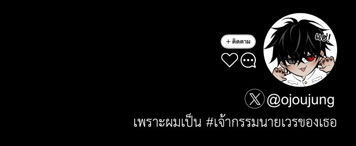 เพราะผมเป็นเจ้ากรรมนายเวรของเธอ - หน้า 78