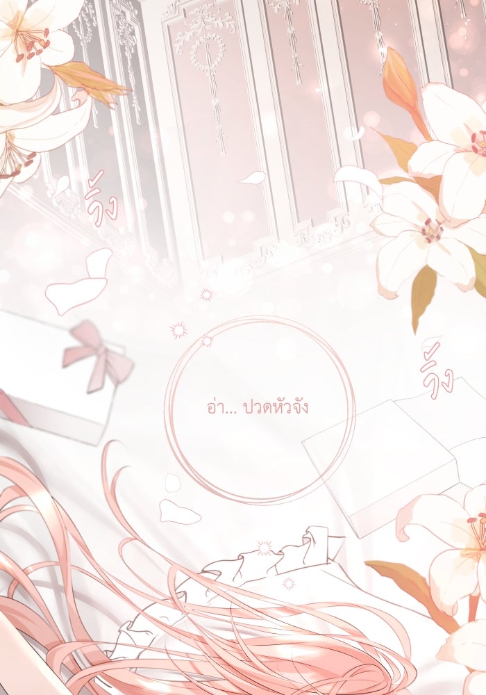 เพราะผมเป็นเจ้ากรรมนายเวรของเธอ - หน้า 19