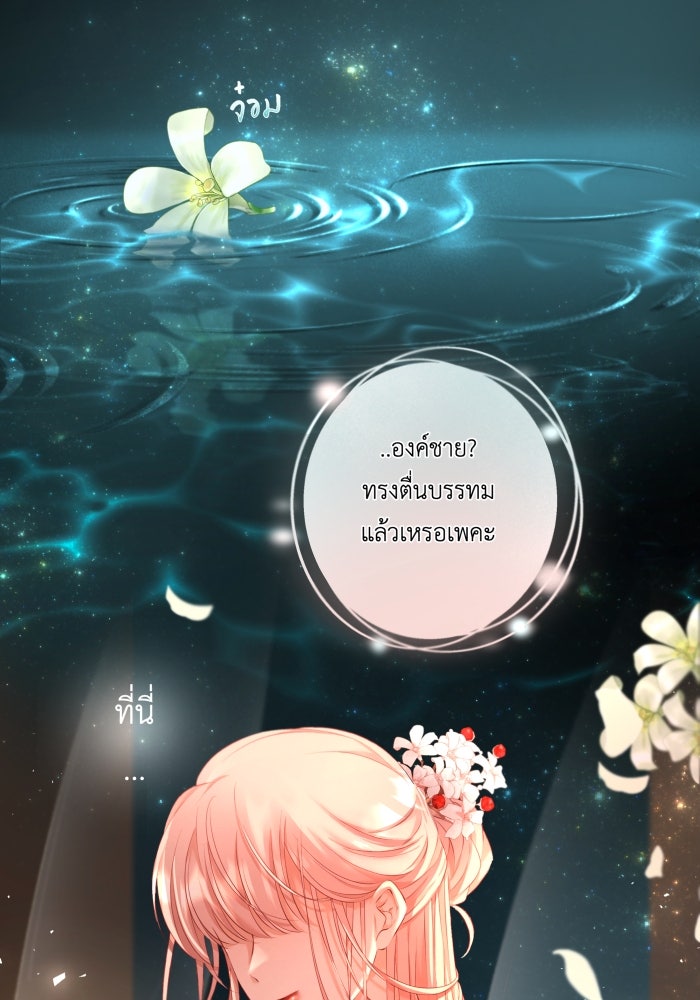 เพราะผมเป็นเจ้ากรรมนายเวรของเธอ - หน้า 2