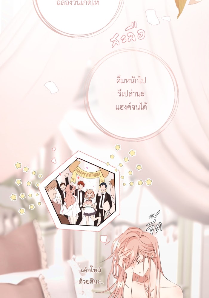 เพราะผมเป็นเจ้ากรรมนายเวรของเธอ - หน้า 21