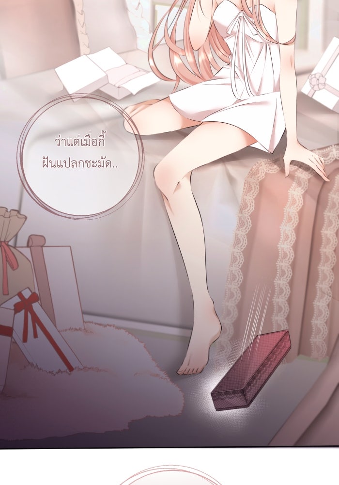 เพราะผมเป็นเจ้ากรรมนายเวรของเธอ - หน้า 22
