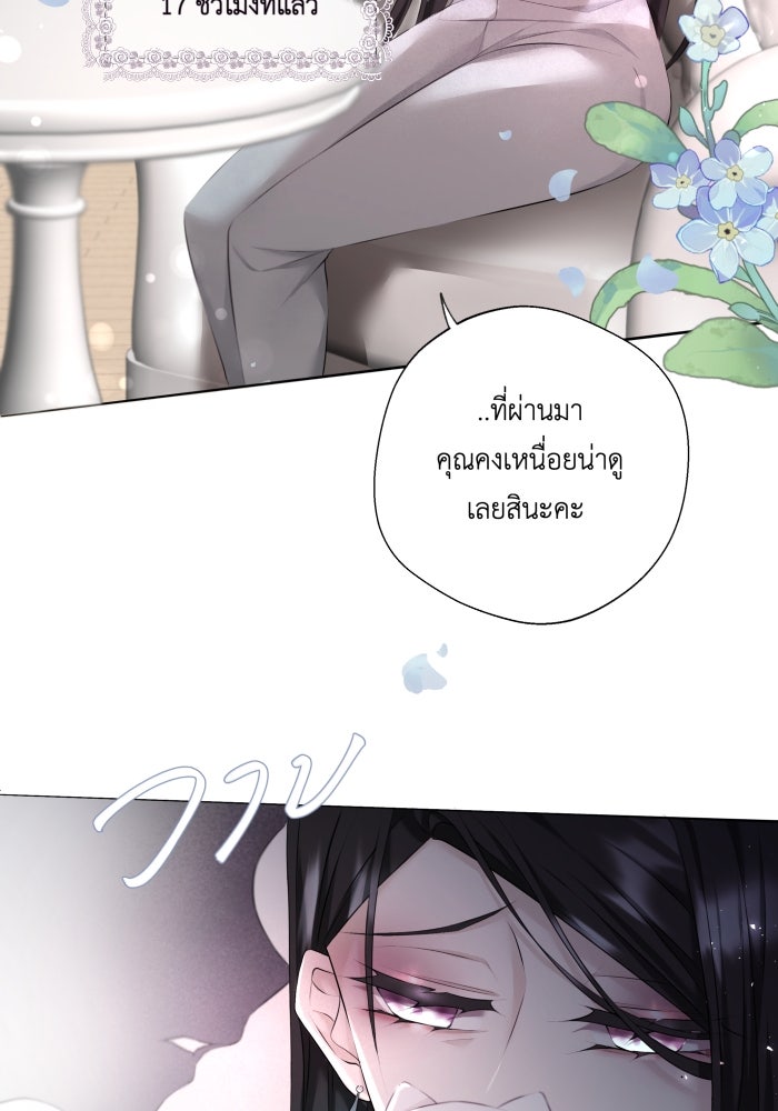 เพราะผมเป็นเจ้ากรรมนายเวรของเธอ - หน้า 27