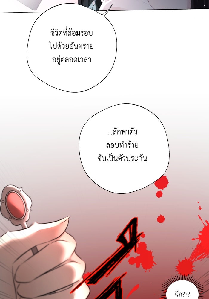 เพราะผมเป็นเจ้ากรรมนายเวรของเธอ - หน้า 28