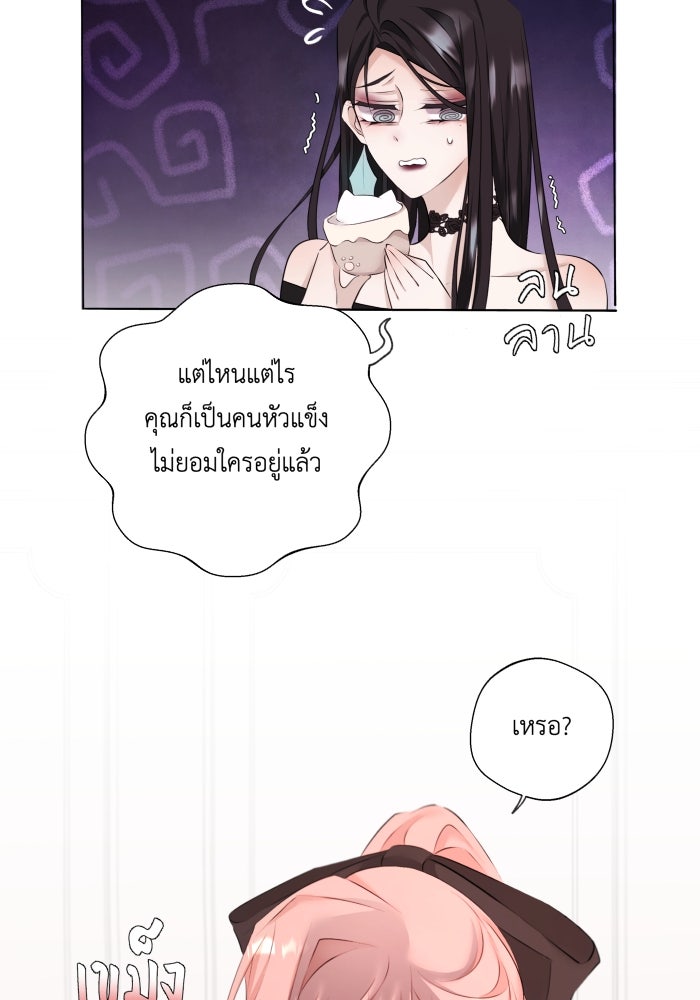 เพราะผมเป็นเจ้ากรรมนายเวรของเธอ - หน้า 30
