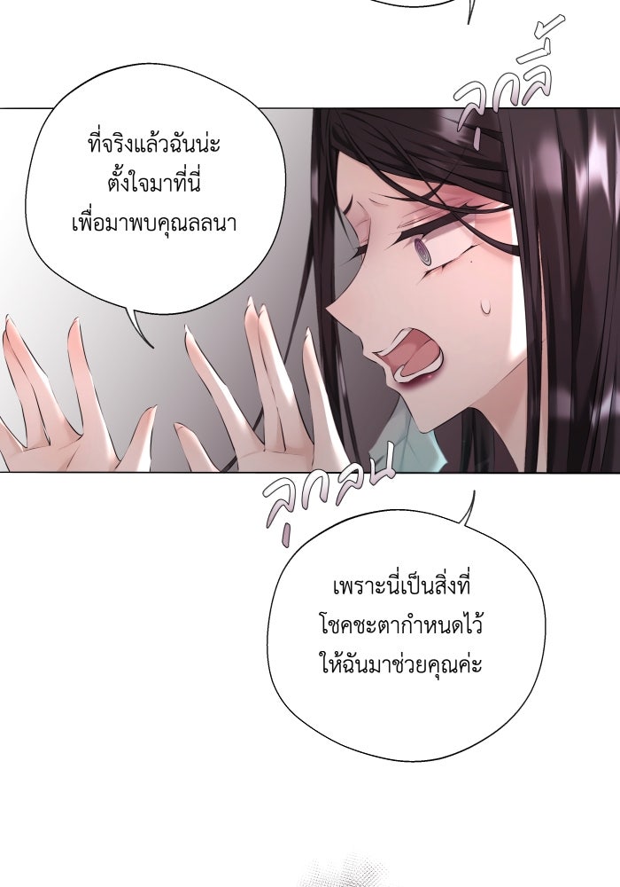 เพราะผมเป็นเจ้ากรรมนายเวรของเธอ - หน้า 32
