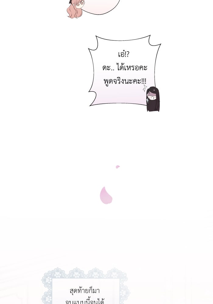 เพราะผมเป็นเจ้ากรรมนายเวรของเธอ - หน้า 38