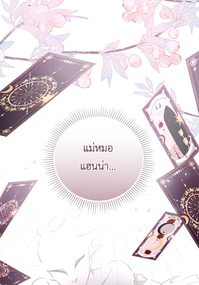 เพราะผมเป็นเจ้ากรรมนายเวรของเธอ - หน้า 42