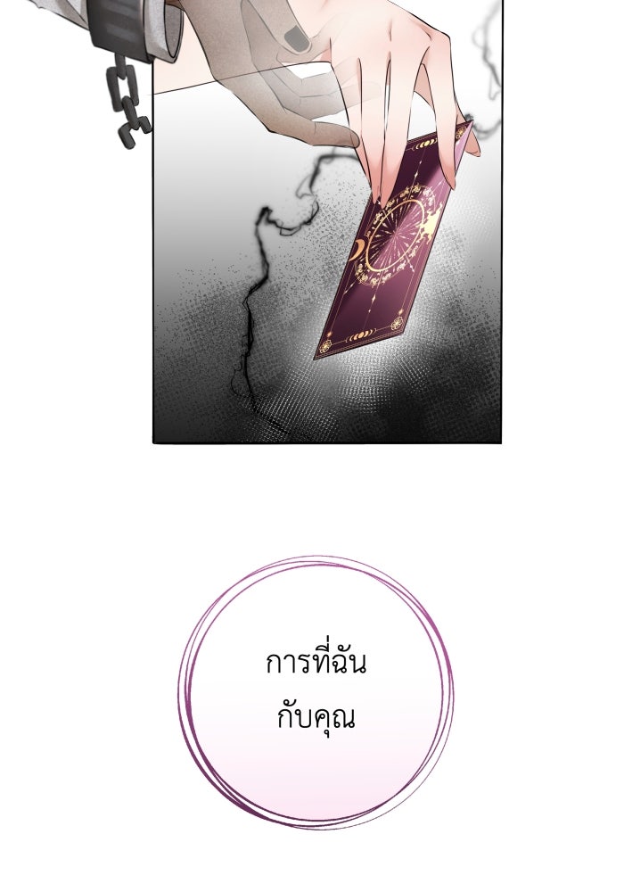 เพราะผมเป็นเจ้ากรรมนายเวรของเธอ - หน้า 46